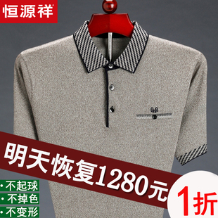 恒源祥男士 T恤桑蠶絲中年爸爸男裝 翻領(lǐng)中老年冰絲上衣體恤衫 短袖