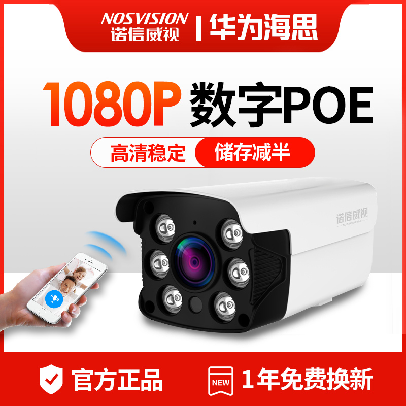 免电源供电1080P高清POE网络监控摄像头夜视数字摄像机监控器探头在类目 电子/电工, 监控器材及系统, 监控摄像机, 网络摄像机中 - 来自Buy2taobao.com提供专业的淘宝代购服务