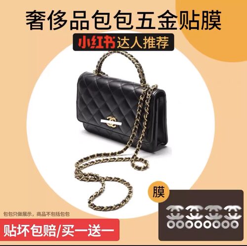 菲琳娜适用于cf 手柄woc发财包五金保护膜钱包中小号包包五金贴膜