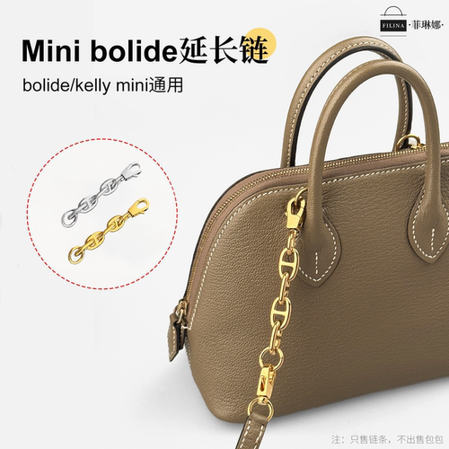 适用于Mini bolide斜挎延长链加长肩带包带链迷你保龄球kelly肩带