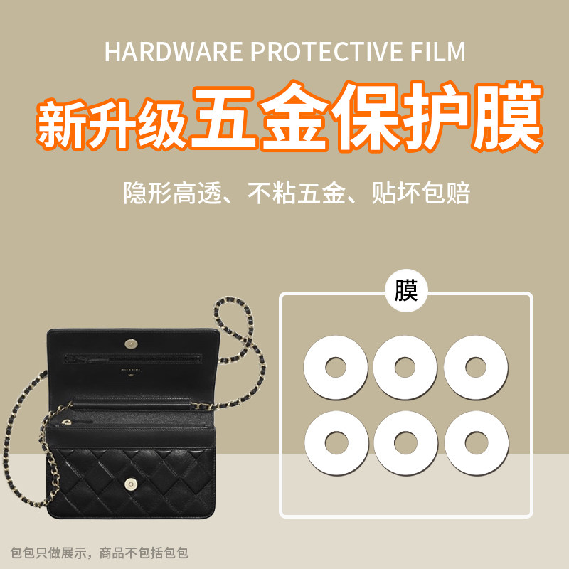 菲琳娜适用小香chane woc磁吸扣五金保护膜发财包磁扣贴膜防刮花l