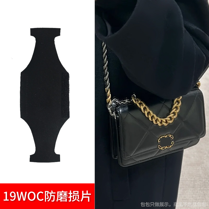 菲琳娜 适用小香19woc防磨损片防压痕保护套发财包链条调节扣包撑