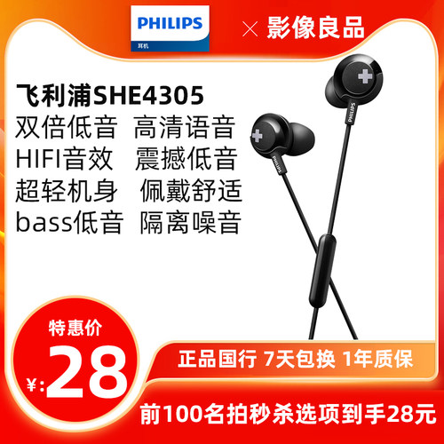 Philips/飞利浦低音动圈入耳式