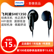 SHE1350重低音HIFI发烧入耳式 飞利浦 平头塞耳机音乐运动 耳塞式