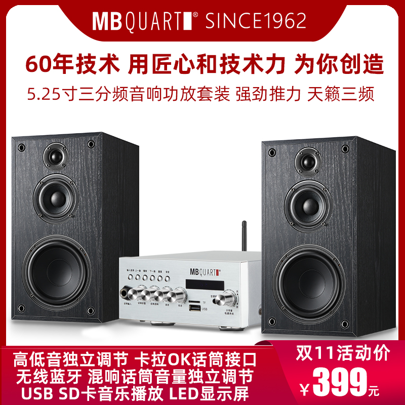 MBQUART 三分频音箱功放套装台式组合音响监听音乐看电影HIFI发烧