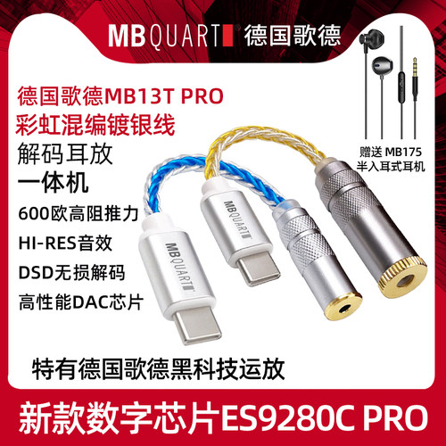 德国歌德es9280耳放typec