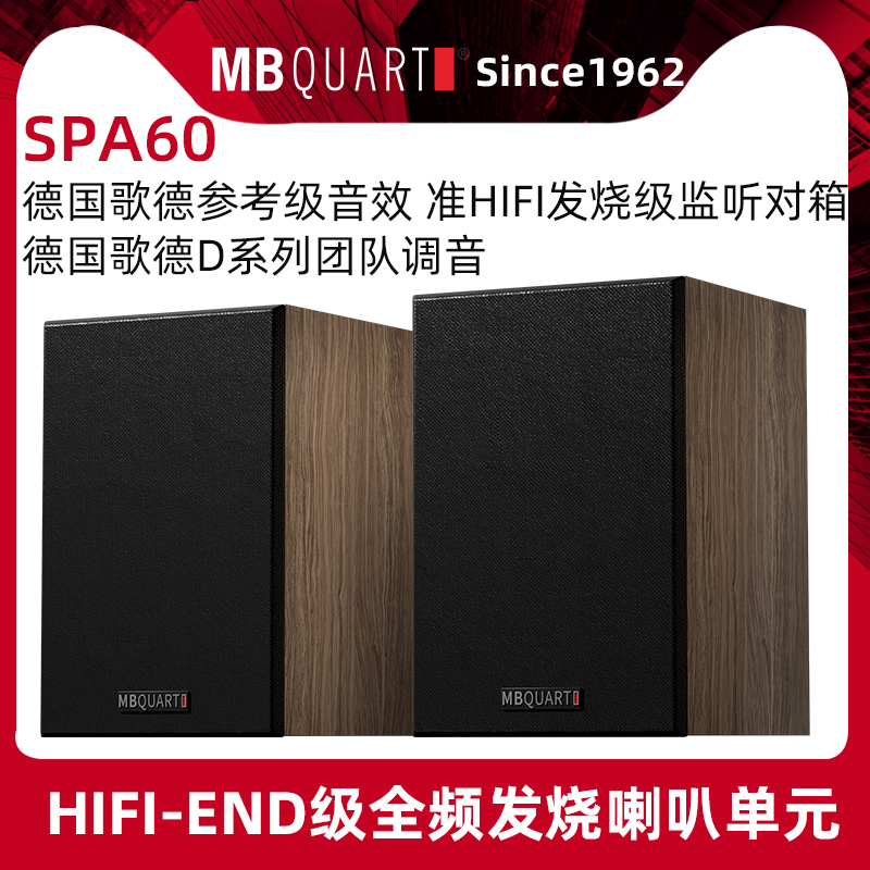 MB QUART SPA60德国MBquart SPA60监听录音棚级手机电脑多媒体音