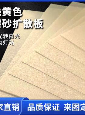 用于32/55/65/75/96寸导光黄色扩散板量子膜扩散增光QD膜来图定制