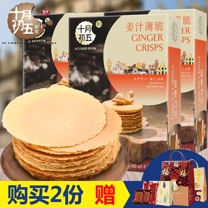 澳门特产手信十月初五姜汁薄脆好吃的零食品糕点心吃货下午茶传统