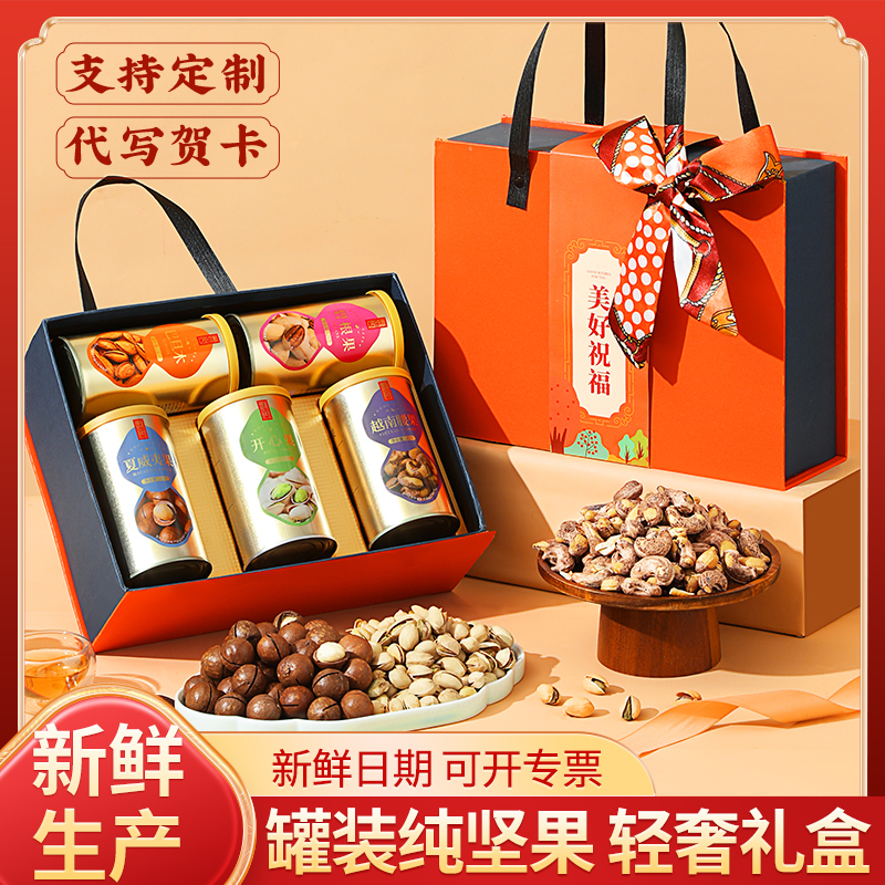 端午节礼盒坚果礼盒送礼走亲戚定制罐装干果零食大礼包送长辈礼品