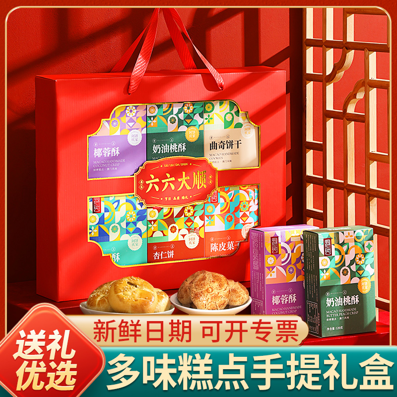 中式糕点礼盒送长辈食品零食