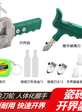 瓷砖开界器手握切割刀便携式