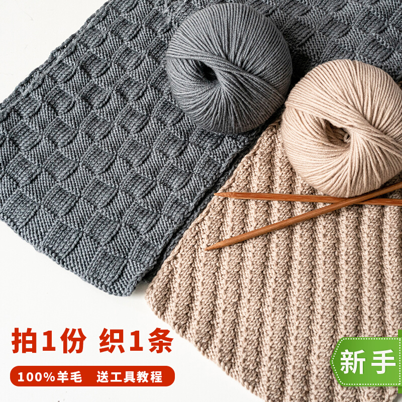 趣织社手工羊毛围巾材料包编织diy毛线棒针自织送男女友礼物