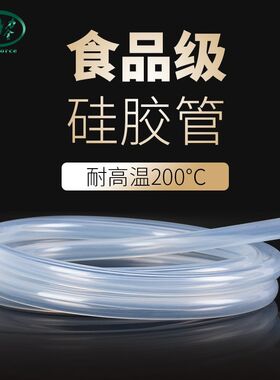 食品级矽胶管软管无味透明食用耐