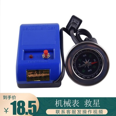 修表工具高档手表退磁器指南针