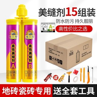 兔贝斯美缝剂瓷砖地板砖专用防水防霉家用厨房卫生间金色白色快干