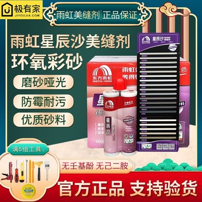 雨虹美缝剂星辰沙环氧彩砂瓷砖地