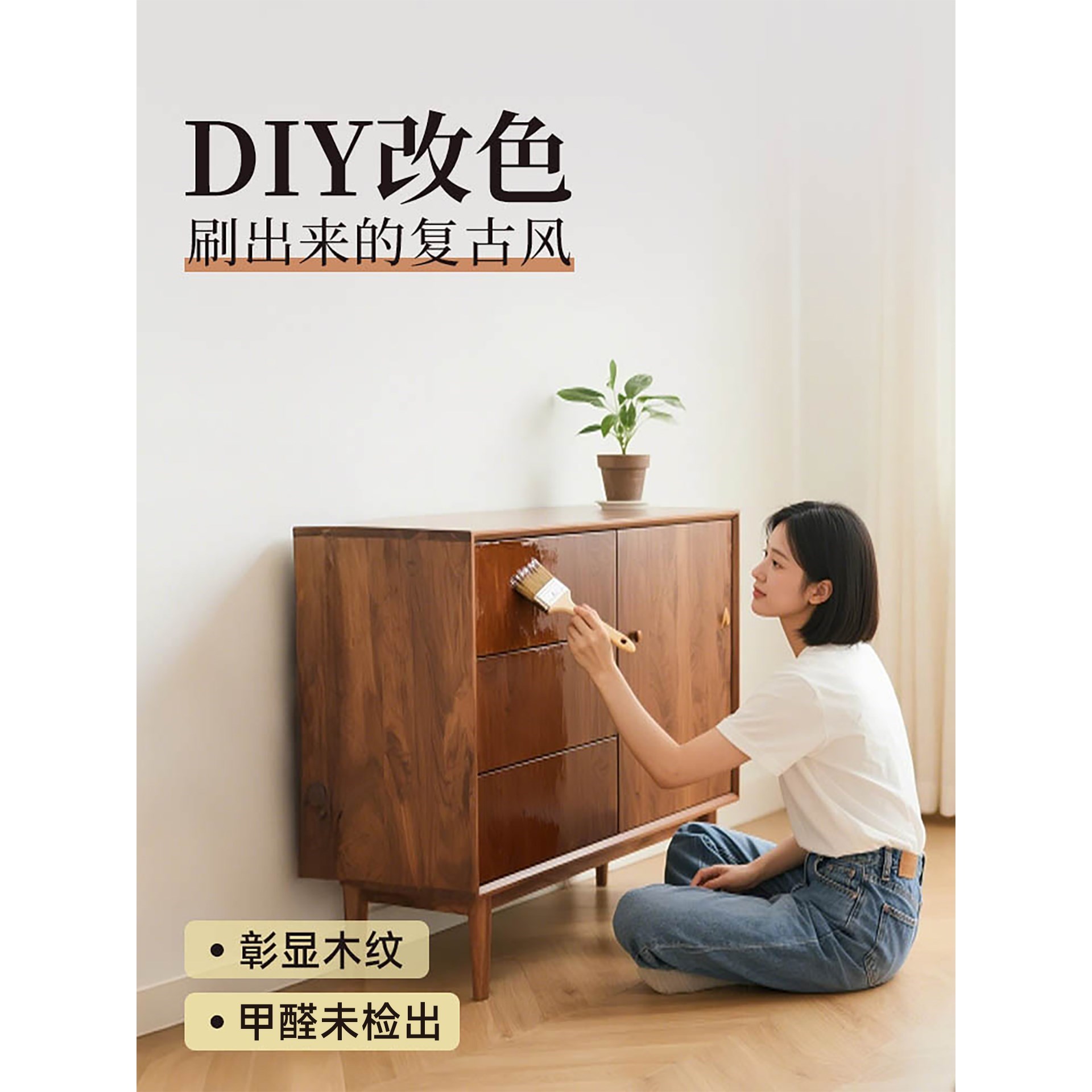 三青水性漆木器木头家具翻新油漆