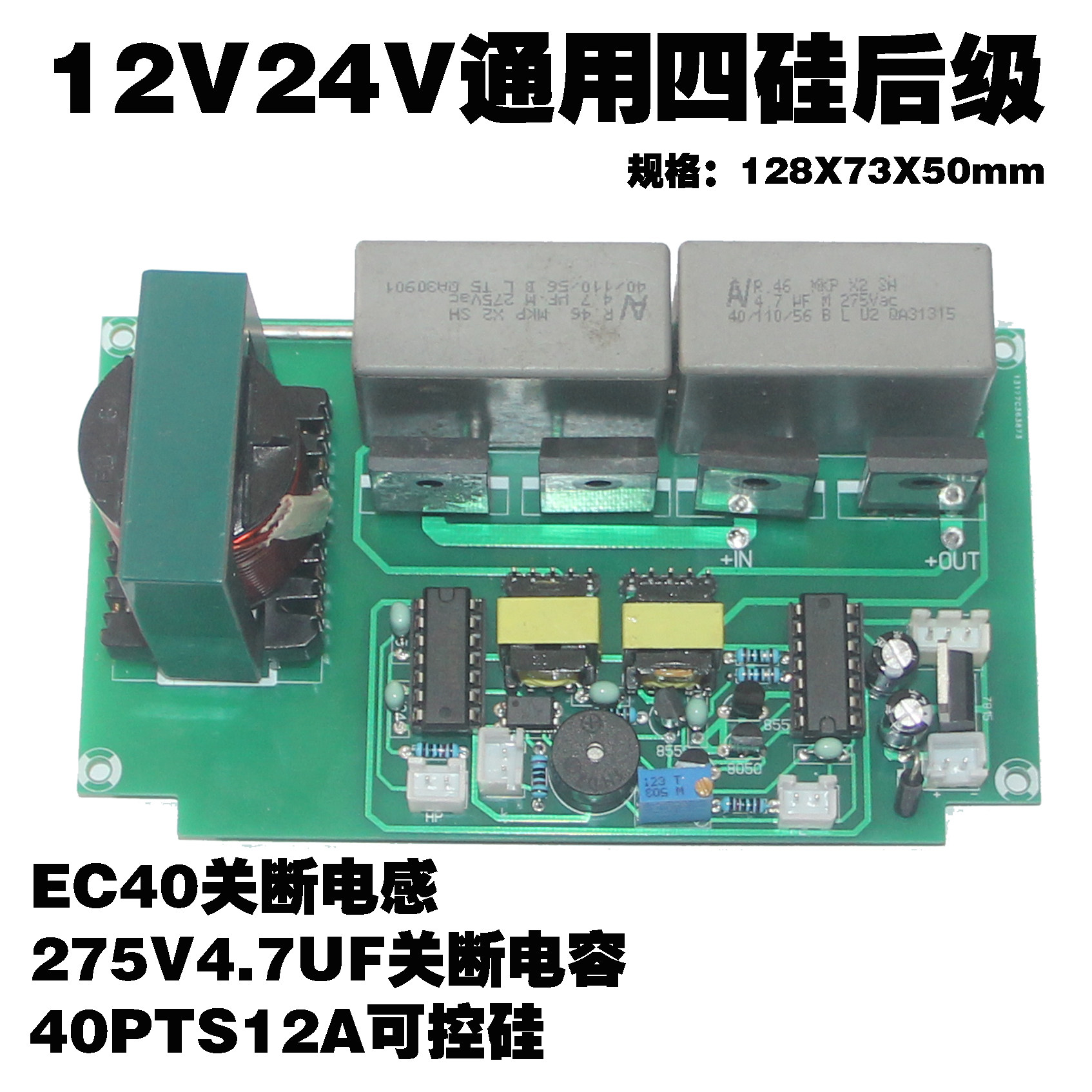 混频四硅驱动板四硅后级板逆变器后级12-36v四硅驱动板发电机后级