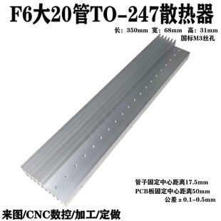 F6型TO247大20管大功率逆变器场效应管铝散热器mos管铝合金散热片