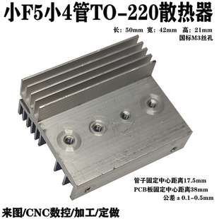 F5型TO-220大4管大功率逆变器场效应管铝散热器mos管铝合金散热片