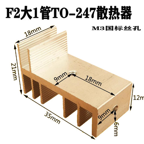 f2型铝材铝散热器TO-247散热片