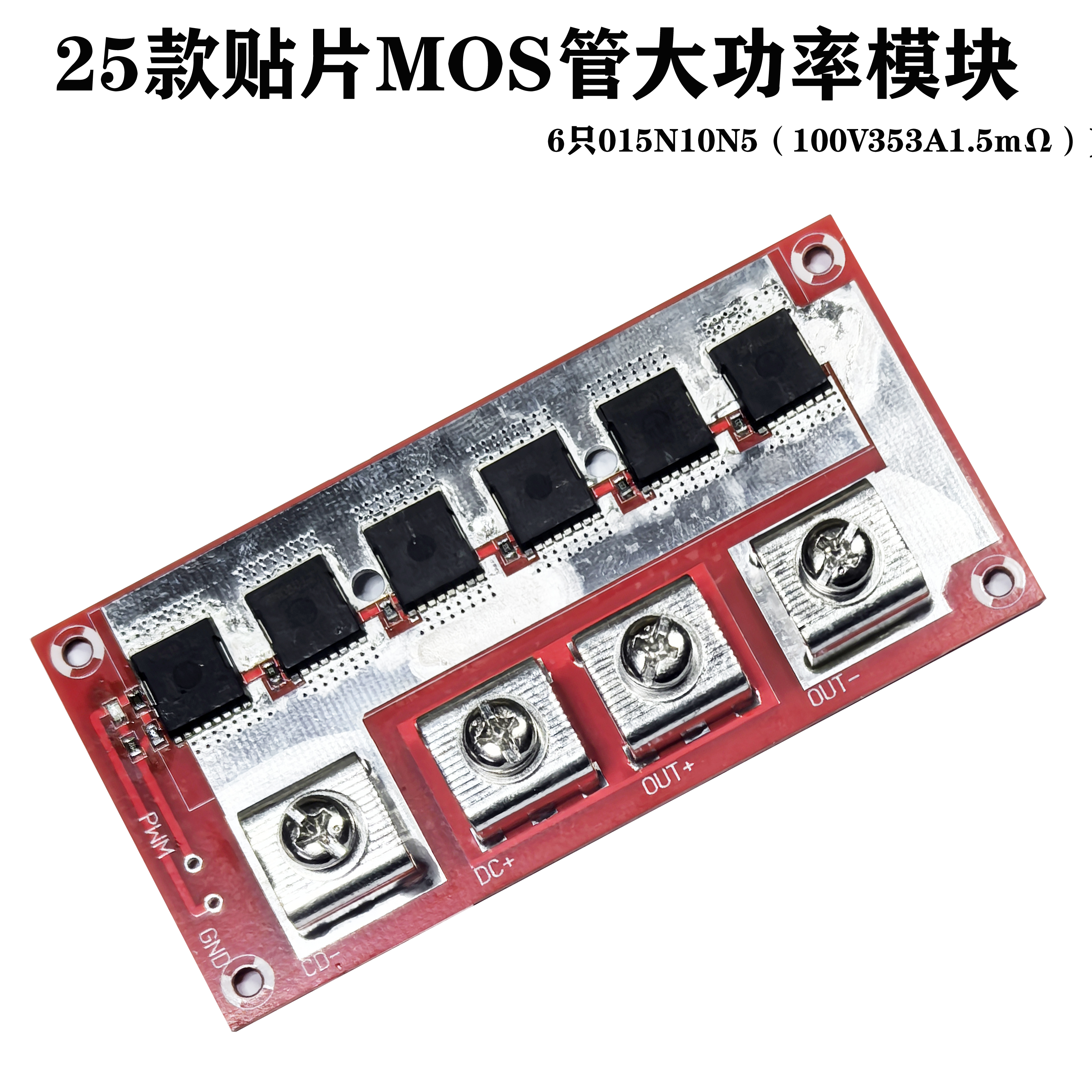 大功率贴片MOS管场效应管触发开关驱动模块PWM调节电子开关控制板