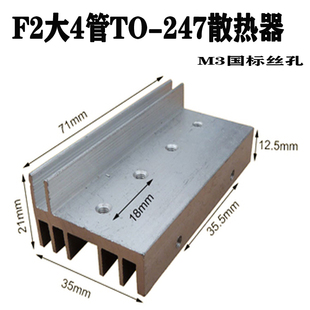 F2型TO-247大4管大功率逆变器场效应管铝散热器mos管铝合金散热片
