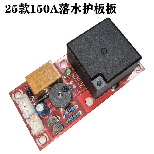 落水保护板逆变器白金机