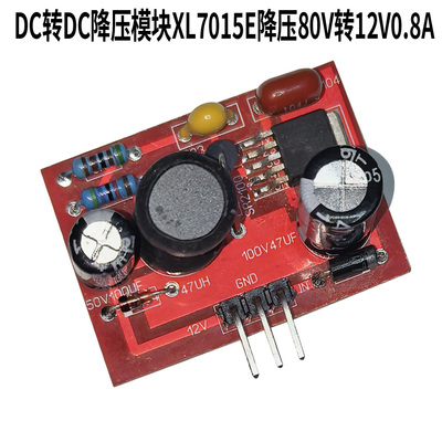 DC转DC降压转换16-80V0.8A转12V