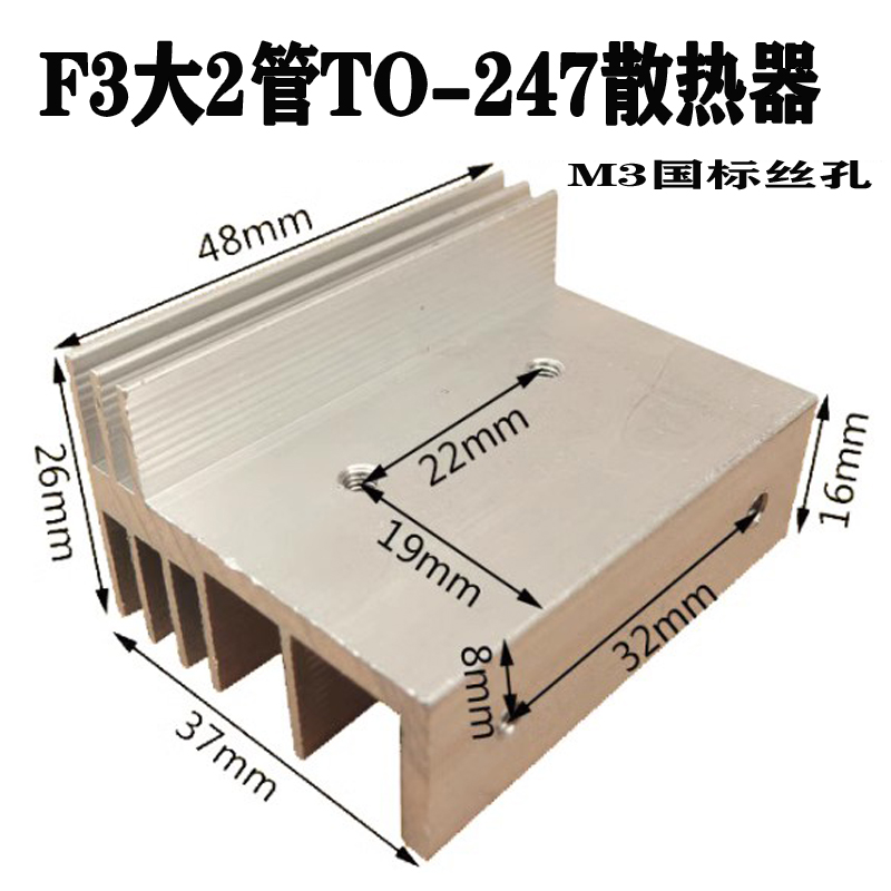 F3型TO2202473PL大功率逆变器场效应管铝散热器mos管铝合金散热片