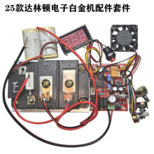 电子白金机模块机DIY散件套装驱动板散热器电位器频频表套件配件