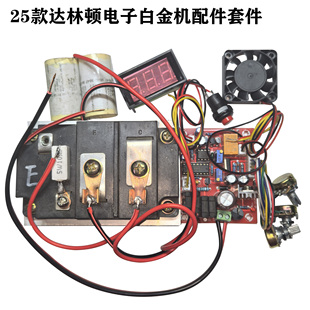 电子白金机模块机DIY散件套装驱动板散热器电位器频频表套件配件