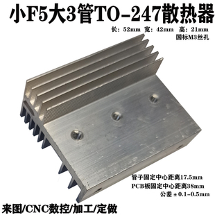F5型TO-247大3管大功率逆变器场效应管铝散热器mos管铝合金散热片