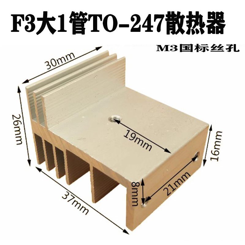 F3型TO220/247/3PL功率逆变器场效应管铝散热器mos管铝合金散热片