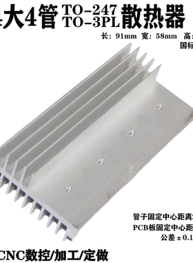 F5型TO-2473PL大功率逆变器场效应管铝制散热器mos管铝合金散热片