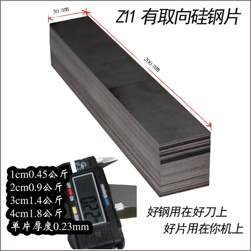 200mm*30mm*30mmZ11进口高导磁机械机电白机条型硅钢片条型矽钢片