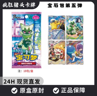 【顺丰包邮】宝石包第五弹 正版简中PTCG宝可梦集换式卡牌原盒