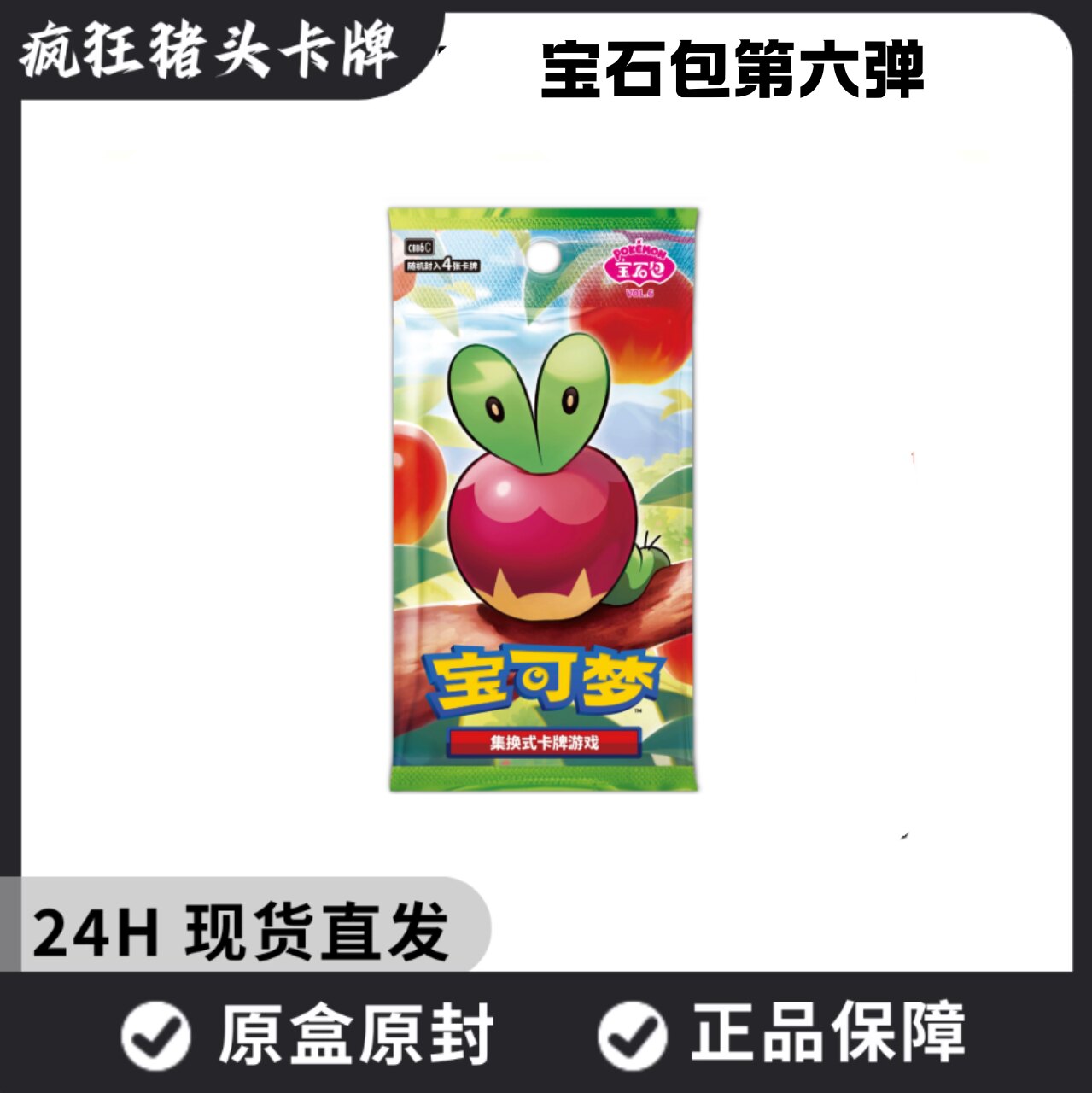 【顺丰包邮】宝石包第六弹 宝可梦卡牌简中独占AR