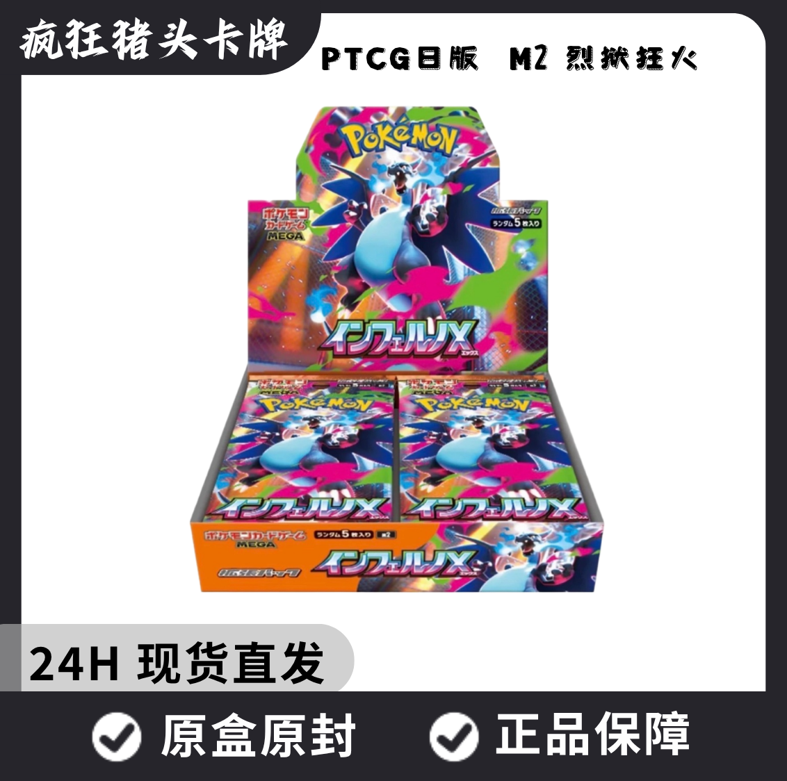 【顺丰包邮】宝可梦日版M2炼狱烈火PTCGMega喷火龙补充包原盒带膜
