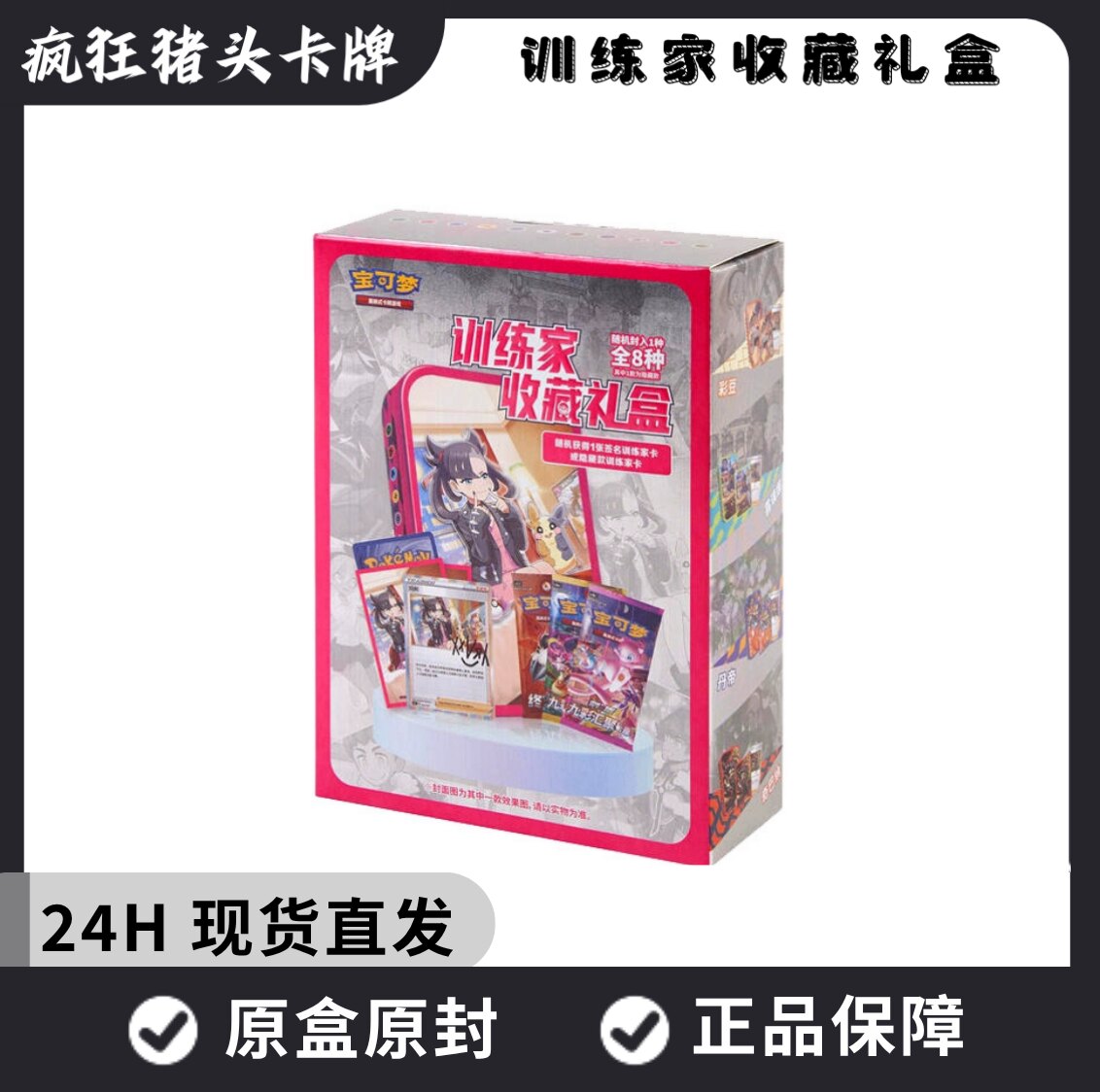 【顺丰包邮】训练家收藏礼盒PTCG简中6.5九彩汇聚集换式卡牌