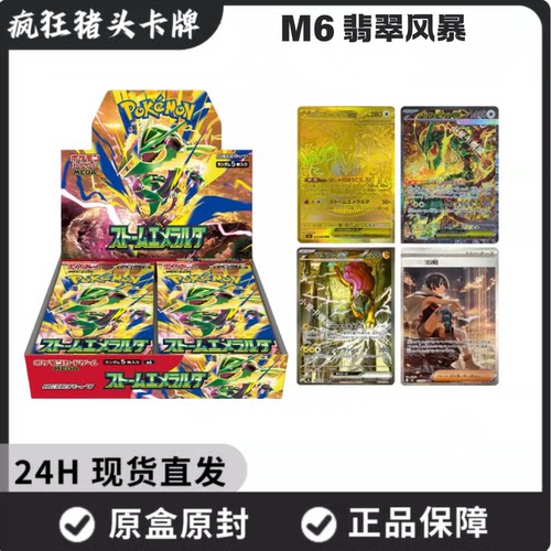 宝可梦卡牌日版 Ptcg M6 翡翠风暴 原盒 MEGA裂空座