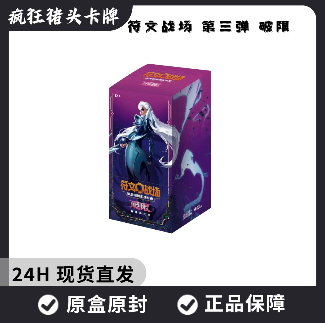 【顺丰包邮】简中英雄联盟对战卡牌 符文战场 第三弹 破限 补充包