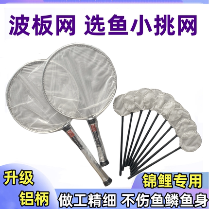 波板网小挑网神仙网半透全透筛鱼专用网锦鲤龙鱼选鱼网框直径30cm