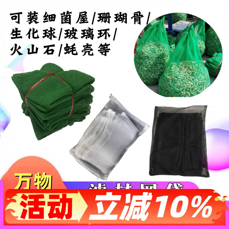 锦鲤鱼池过滤材料大网袋装生化球玻璃环珊瑚骨火山石蚝壳细菌屋等