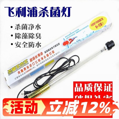 包邮原装飞利浦潜水杀菌灯