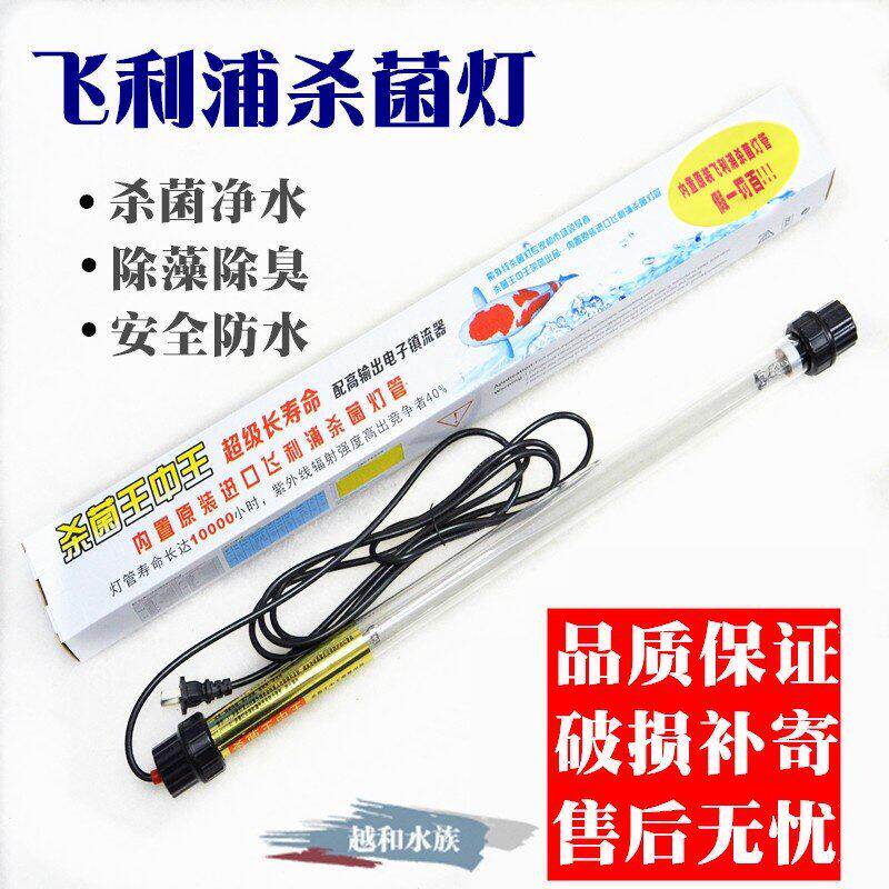 杀菌王原装飞利浦灯芯潜水杀菌灯锦鲤鱼池UV灯紫外线消毒灯15W30W