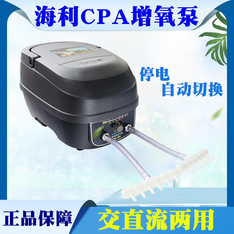 海利两用停电便携调节氧气泵