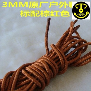 拓极 红翼 原装正品标配户外鞋登山鞋鞋带 户外圆鞋带 3MM棕红色