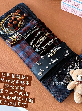 旅行便携首饰收纳包｜jolly分区收纳巨能装项链耳环戒指饰品袋